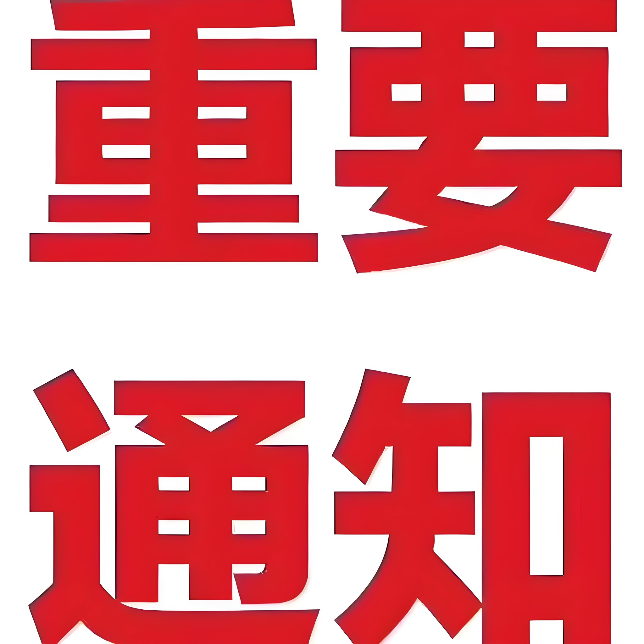 榆阳区中医医院院长接待日