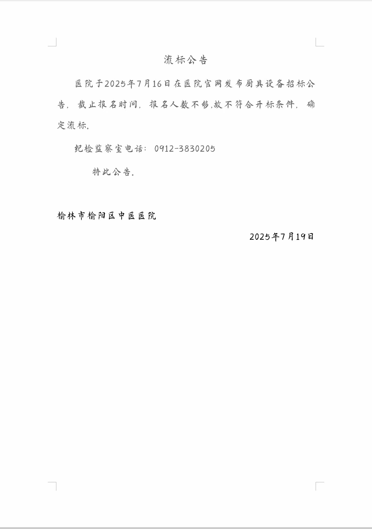 流标公告