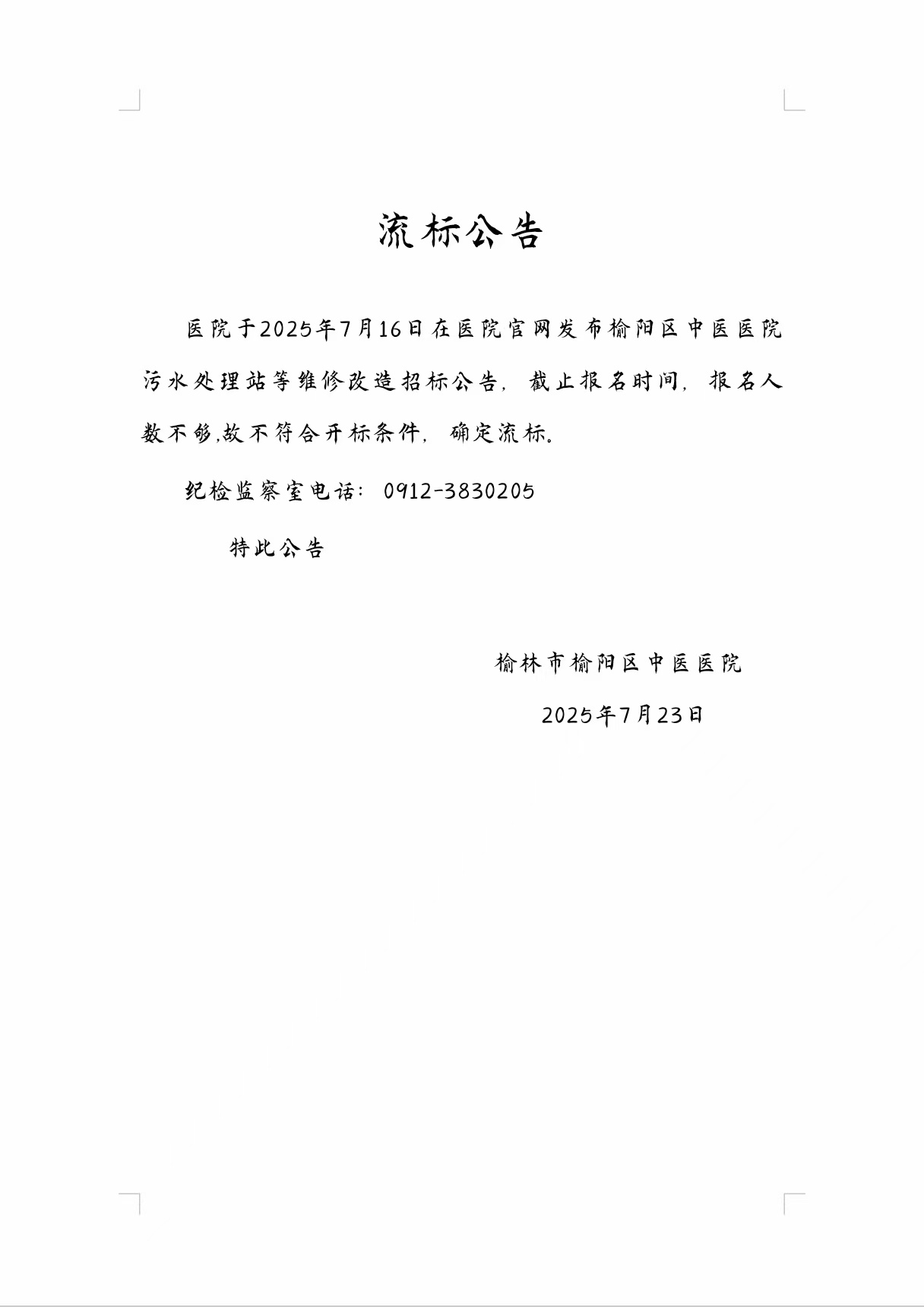 流标公告