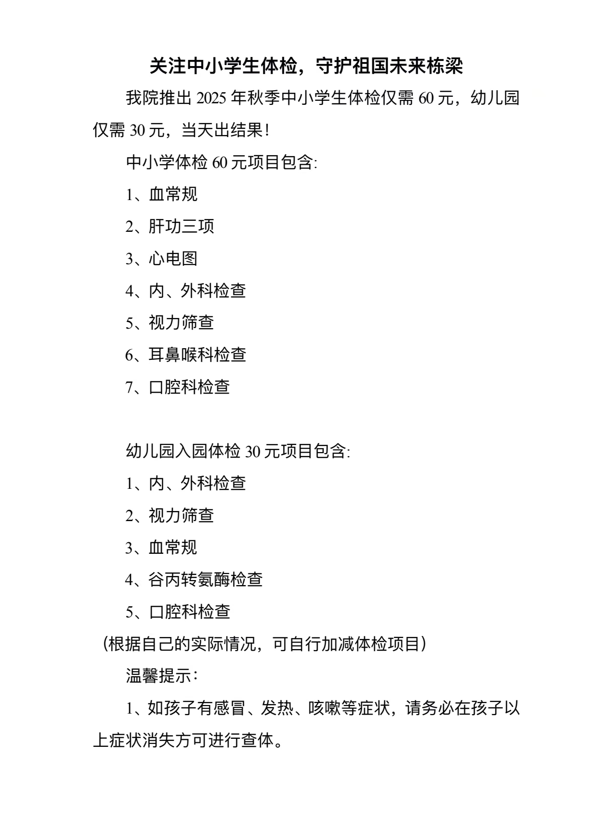 关注中小学生体检，守护祖国未来栋梁