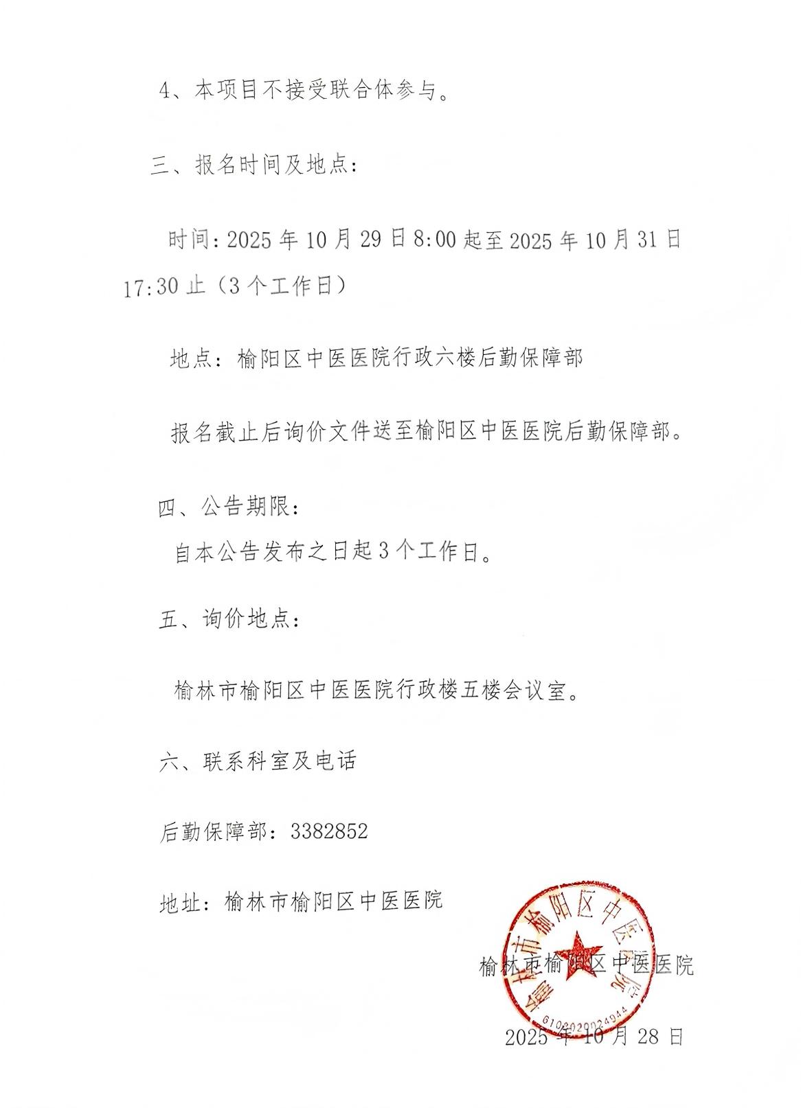 关于临方炮制室改造的询价公告