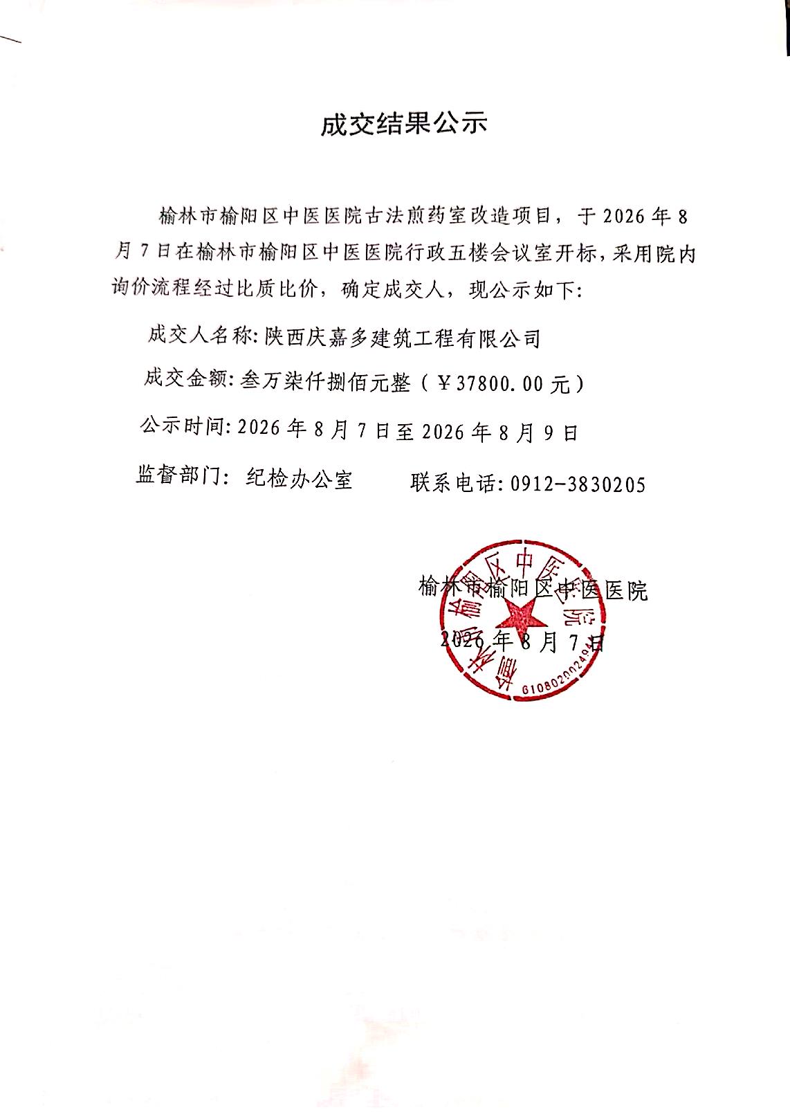 成交结果公示