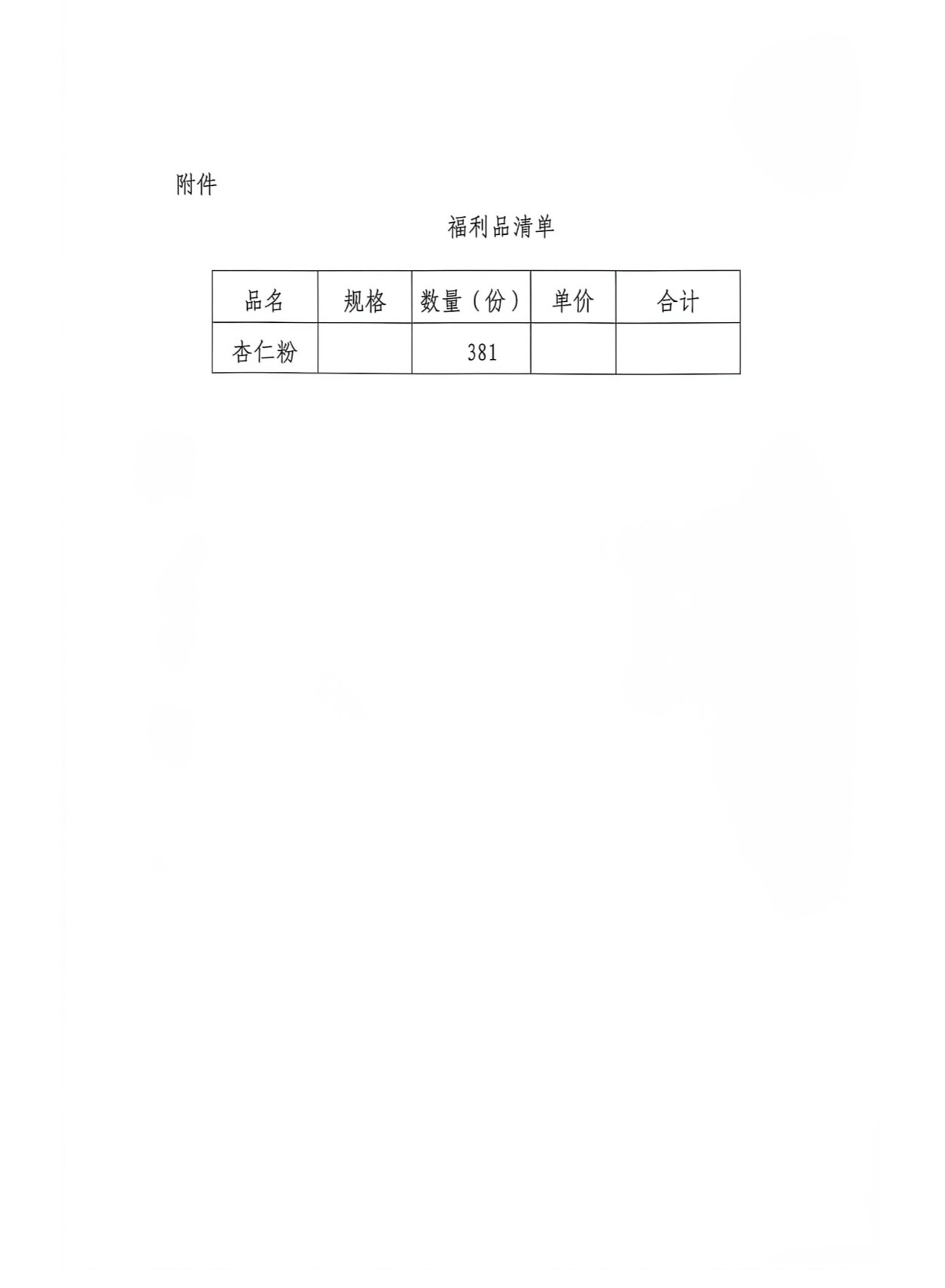 榆林市榆阳区中医医院关于中秋工会会员福利品采购项目的询价公告
